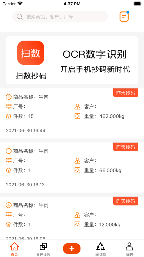 掃數(shù)抄碼app官方版