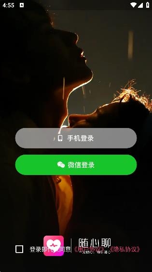 隨心聊app安卓版