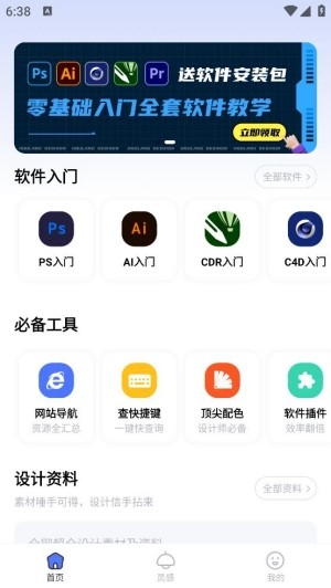 后浪學(xué)設(shè)計app最新版