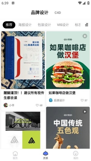 后浪學(xué)設(shè)計app最新版