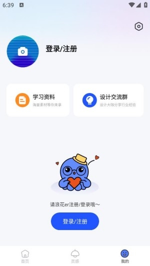后浪學(xué)設(shè)計app最新版