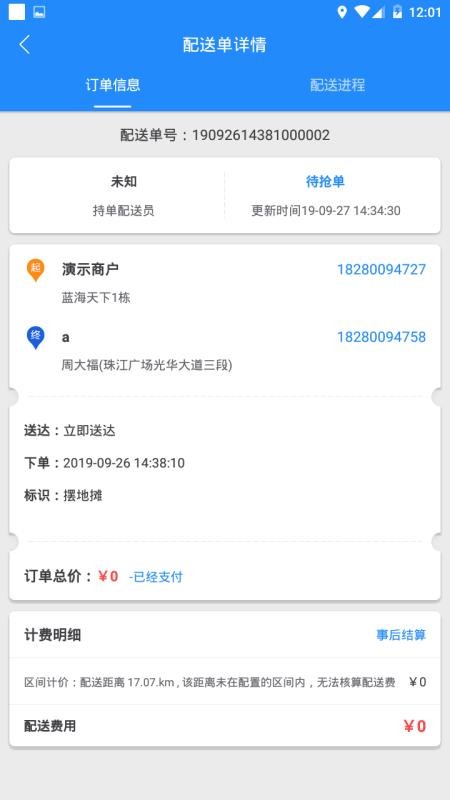 快跑者商戶端