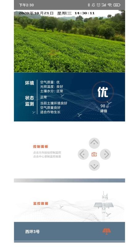 神農(nóng)智聯(lián)