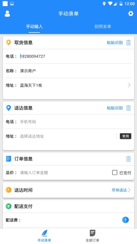 快跑者商戶端