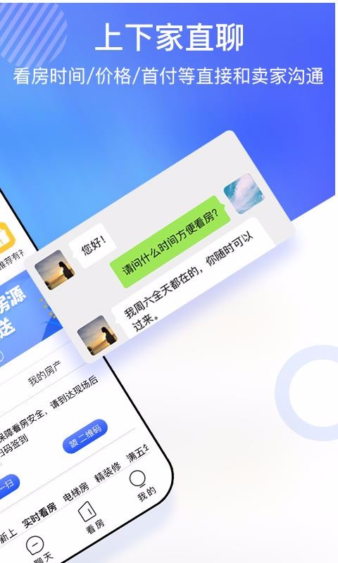 上下家