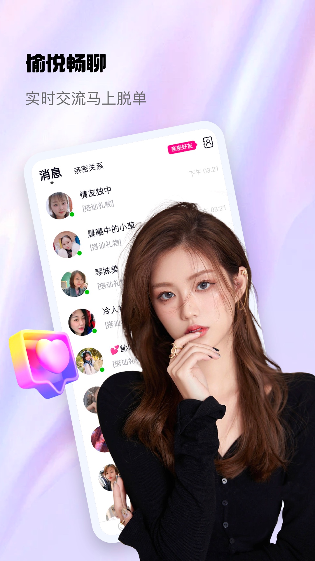 隨心聊app安卓版