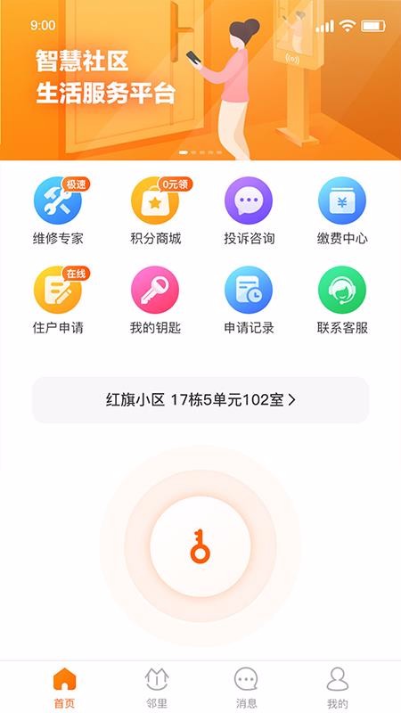 智慧鼓房