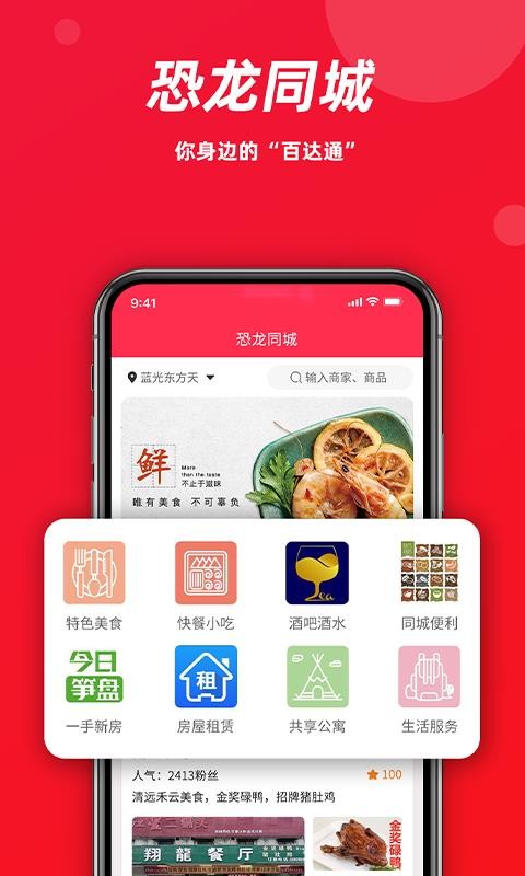 恐龍同城
