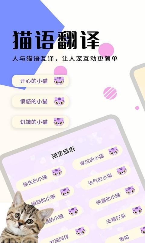 貓狗翻譯器