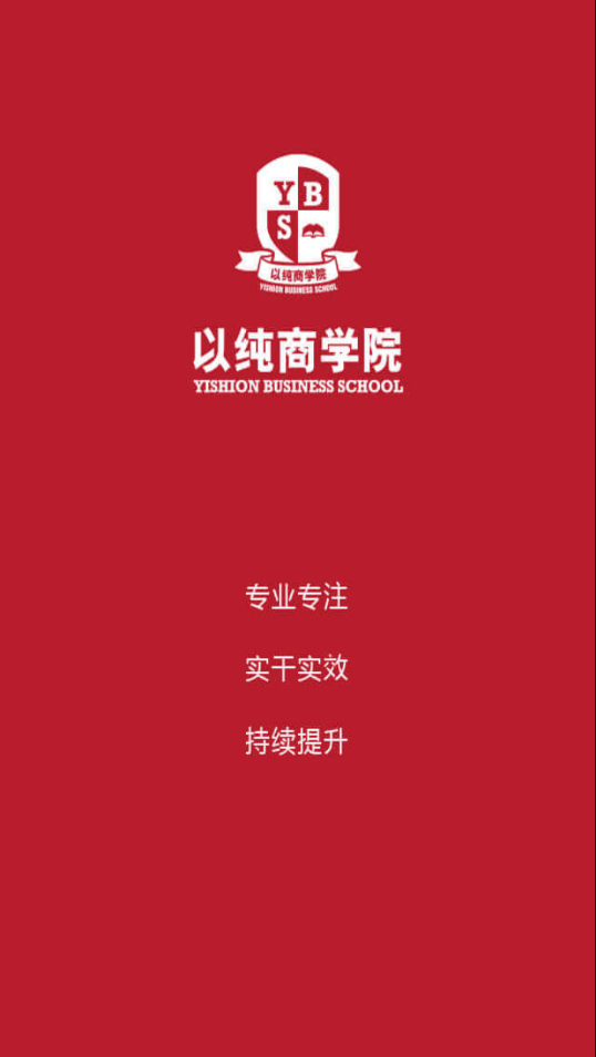以純商學(xué)院app手機(jī)版