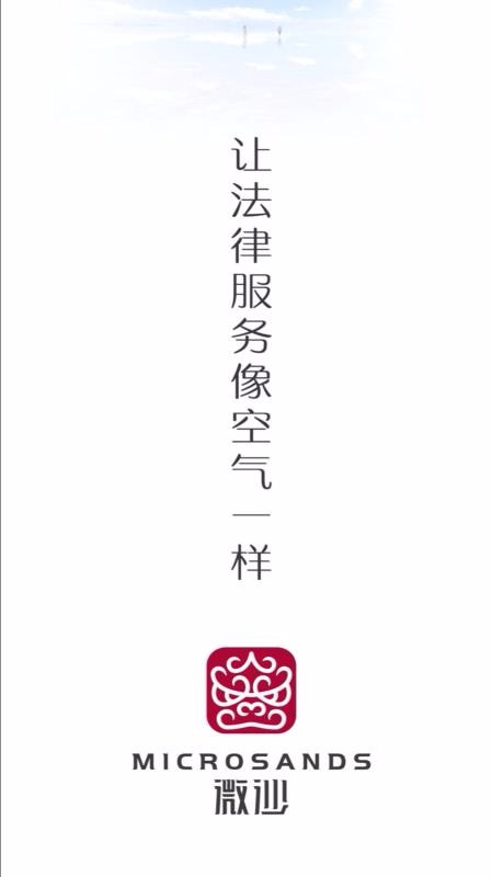 微沙