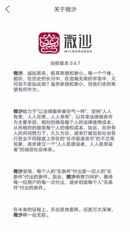 微沙