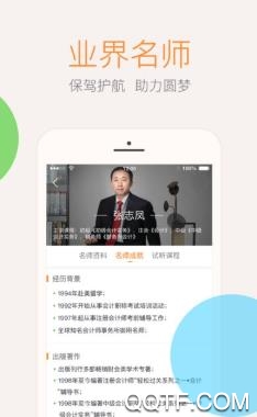 會計云課堂2021最新破解版