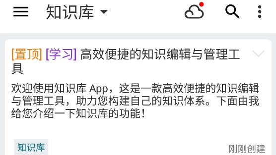 知識庫app官方版