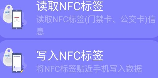 掌上NFC門禁卡app最新版