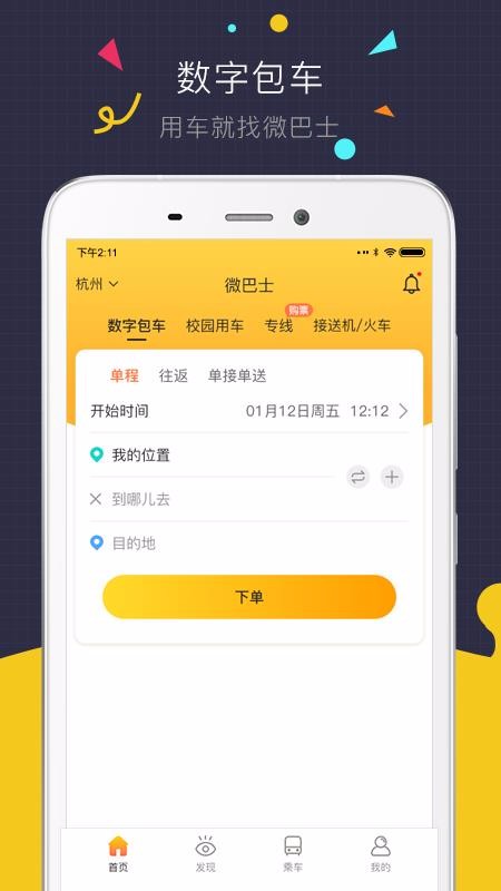 微巴士