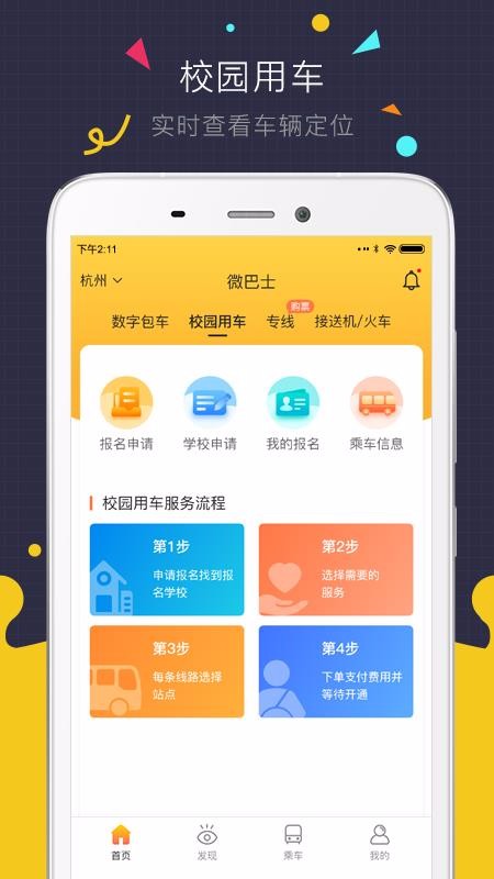 微巴士