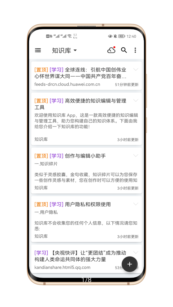 知識庫app官方版