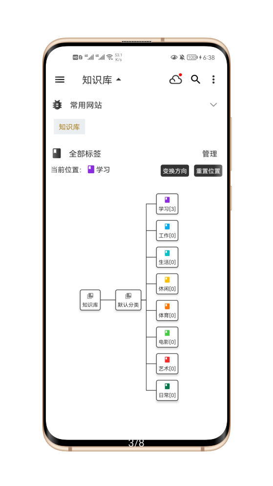 知識庫app官方版