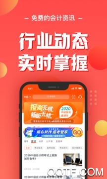 會計云課堂app官方版