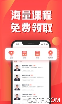 會計云課堂app官方版