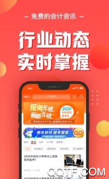 會計云課堂app官方版