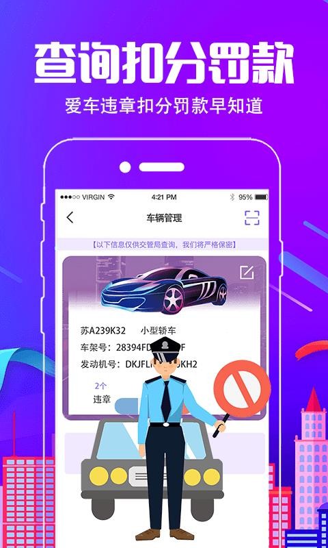 車行易違章查詢