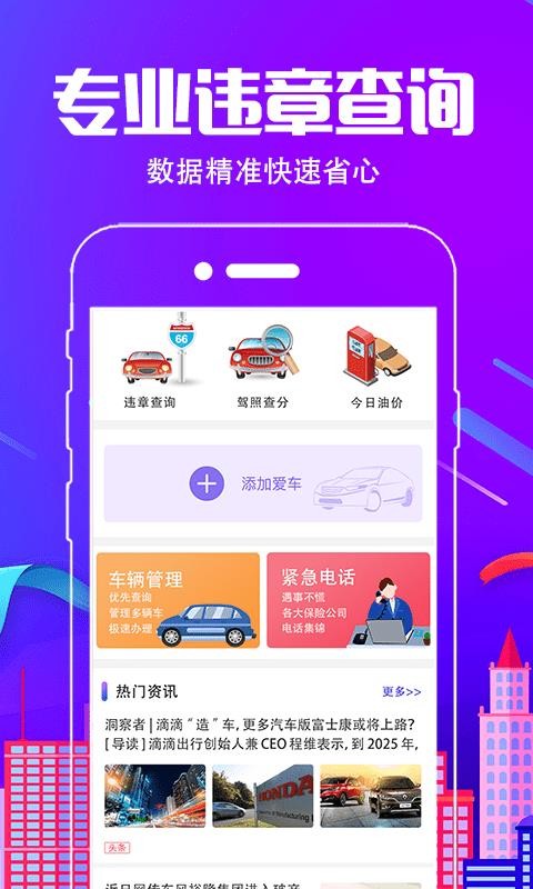 車行易違章查詢