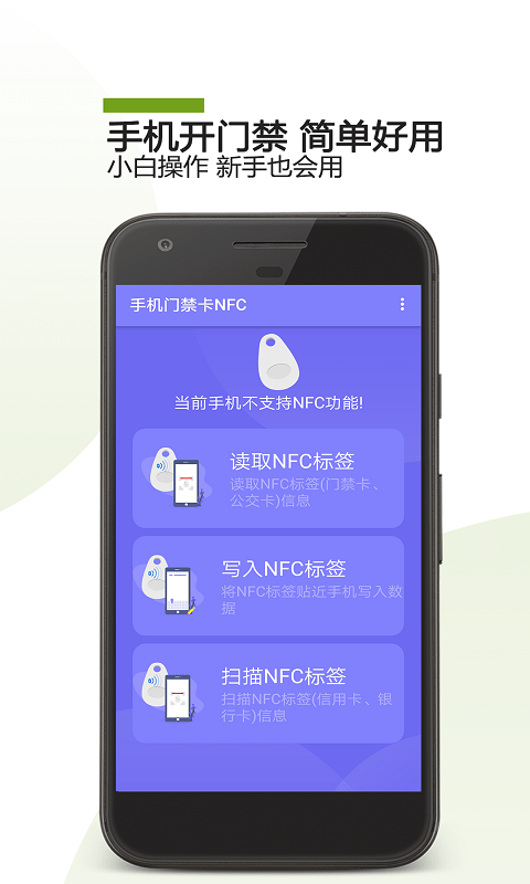 掌上NFC門禁卡app最新版