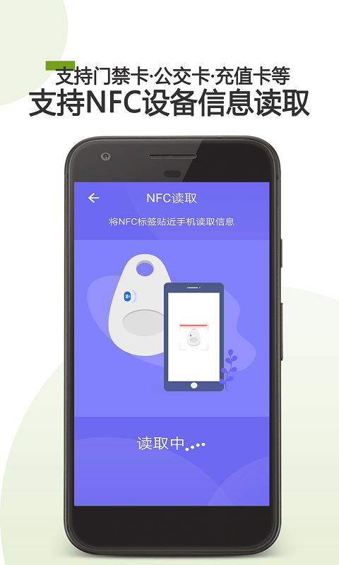 掌上NFC門禁卡app最新版