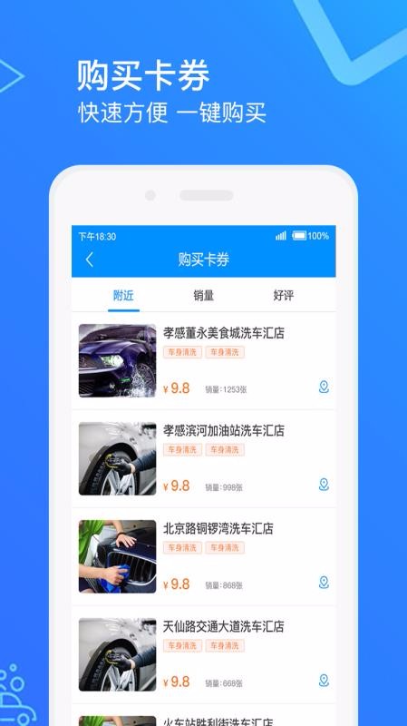 智慧洗車系統(tǒng)