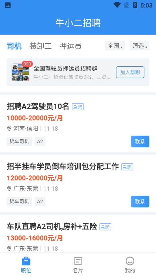 牛小二招聘駕駛員app
