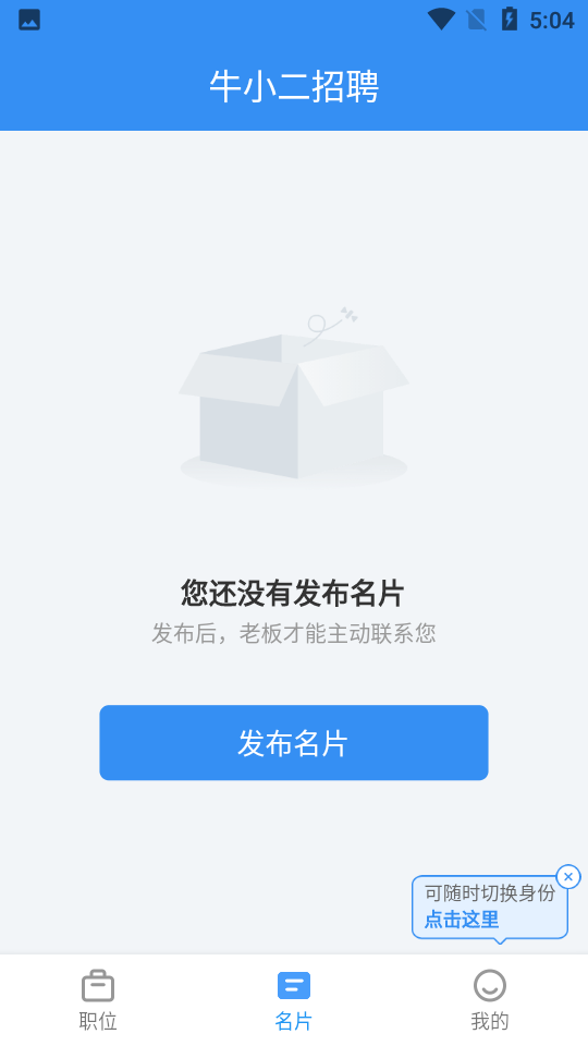 牛小二招聘駕駛員app