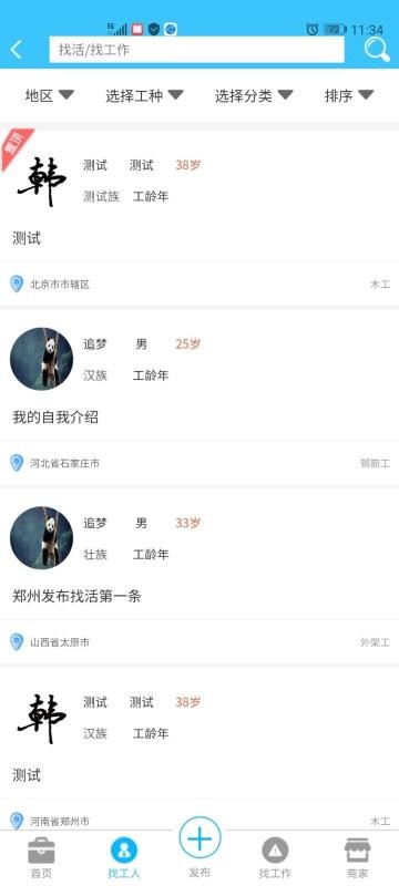 工友網(wǎng)