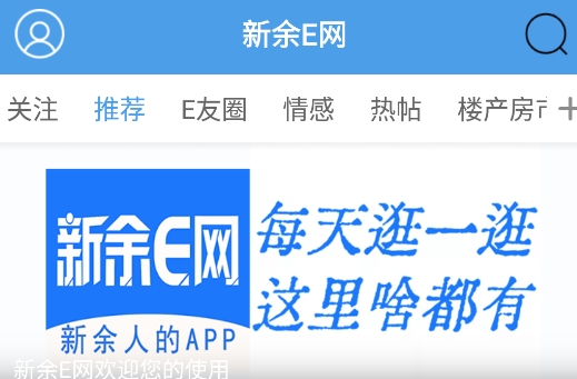 新余E網(wǎng)app手機版