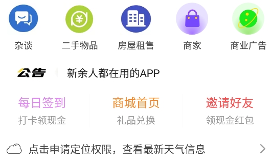 新余E網(wǎng)app手機版