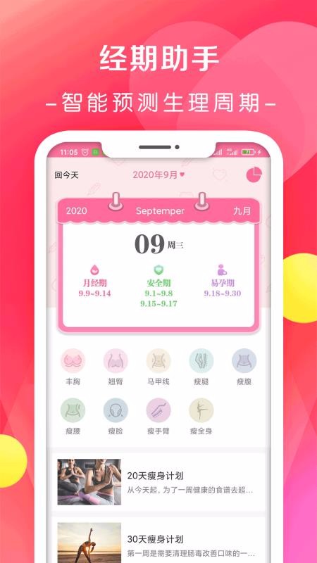 西柚月經(jīng)期助手