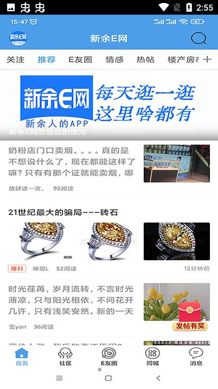 新余E網(wǎng)app手機版