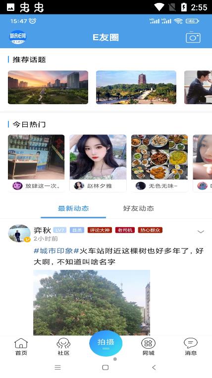 新余E網(wǎng)app手機版
