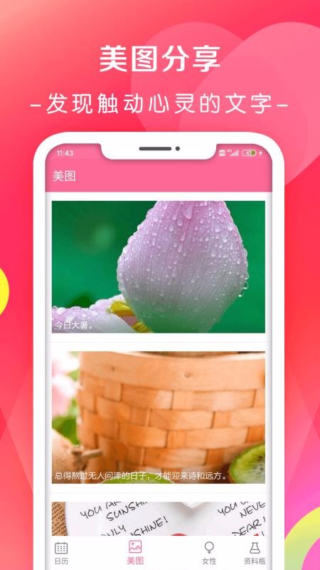 西柚月經(jīng)期助手