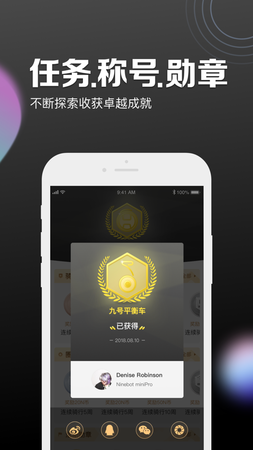 九號(hào)出行平衡車app官方版