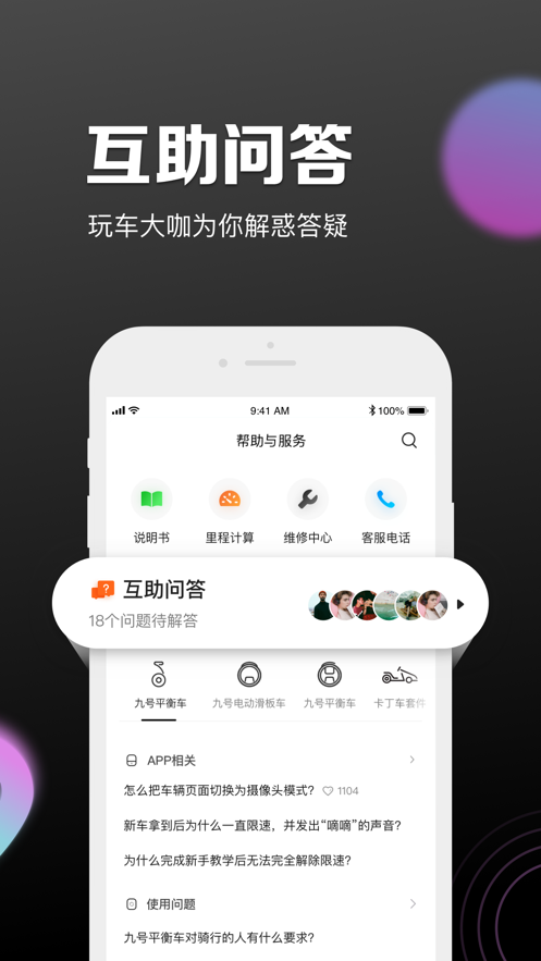 九號(hào)出行平衡車app官方版