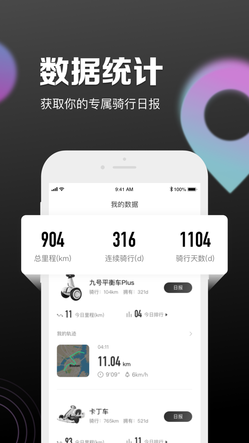 九號(hào)出行平衡車app官方版