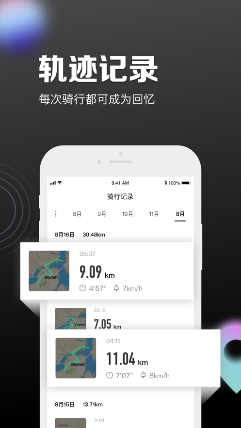 九號(hào)出行平衡車app官方版