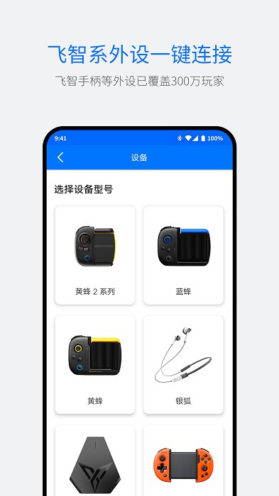 飛智游戲廳最新版