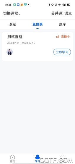 精英專升本app安卓版