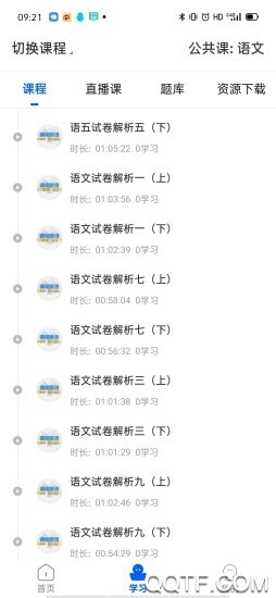 精英專升本app安卓版