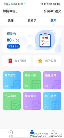 精英專升本app安卓版