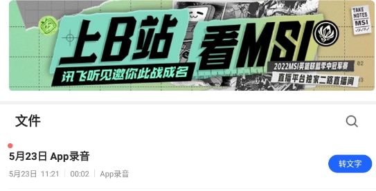 訊飛聽見官方版
