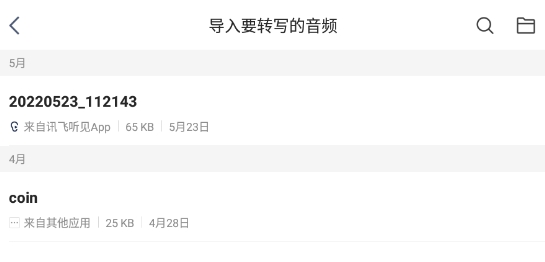訊飛聽見官方版